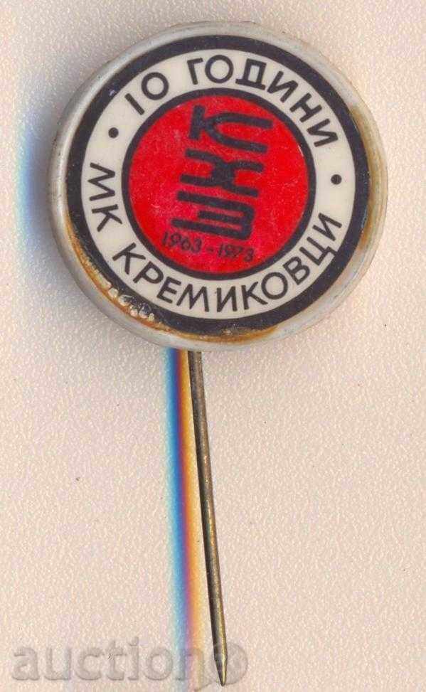 Значка 10 г. Кремиковци 1963-73 година
