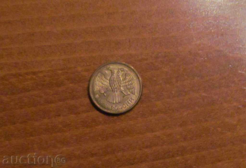 1 Ruble Russia 1992 with price 4.99 BGN | € 2.55