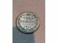 СРЕБЪРНА МОНЕТА 20 КОПЕЙКИ 1915г