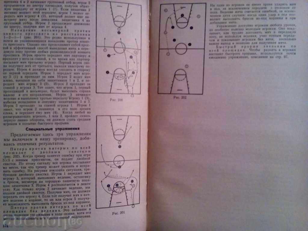 Auction  BASKETBALL-CONCEPTS AND ANALYSIS-B.CUZI.F.Paueer