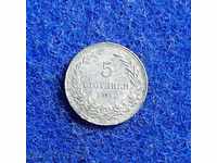 5 стотинки 1917 нециркулирала