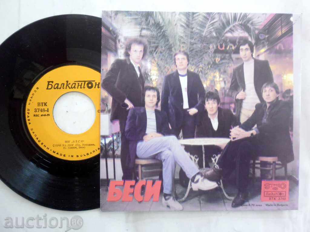 ВИГ -БЕСИ - ВТК - 3748 - RRRR -оригинална обложка с цена 35.55 лв. | € 18.18 ВИГ -БЕСИ - ВТК - 3748 - RRRR -оригинална обложка с цена 35.55 лв. | € 18.18