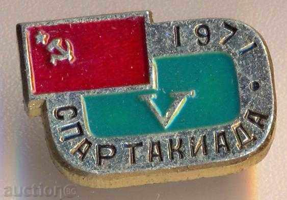 Значка Спартакиада 1971 година РСФСР