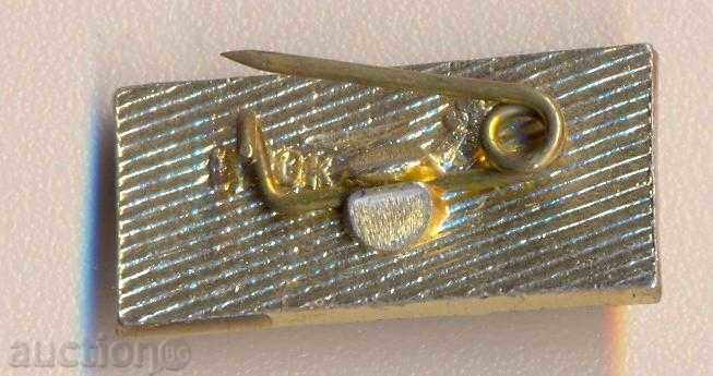 Minsk Badge with price 1.60 BGN | € 0.82 Minsk Badge with price 1.60 BGN | € 0.82