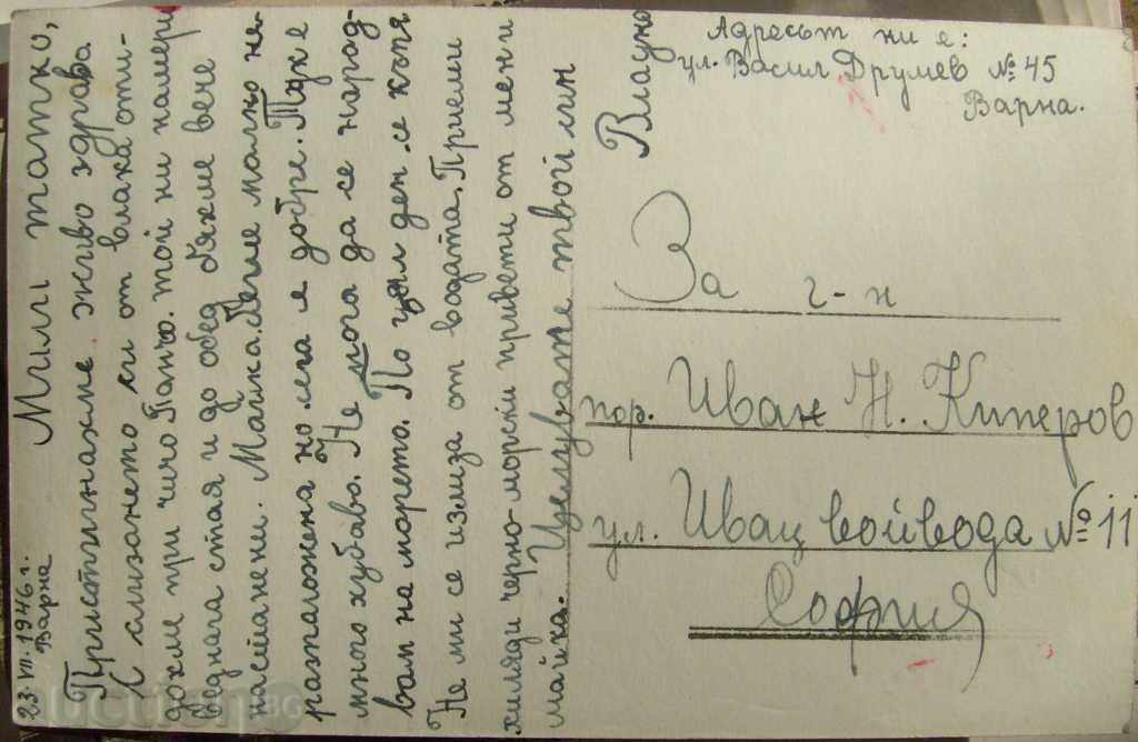 Varna - Waterfall in the Sea Garden - 1946 with price 10.00 BGN | € 5.11 Varna - Waterfall in the Sea Garden - 1946 with price 10.00 BGN | € 5.11