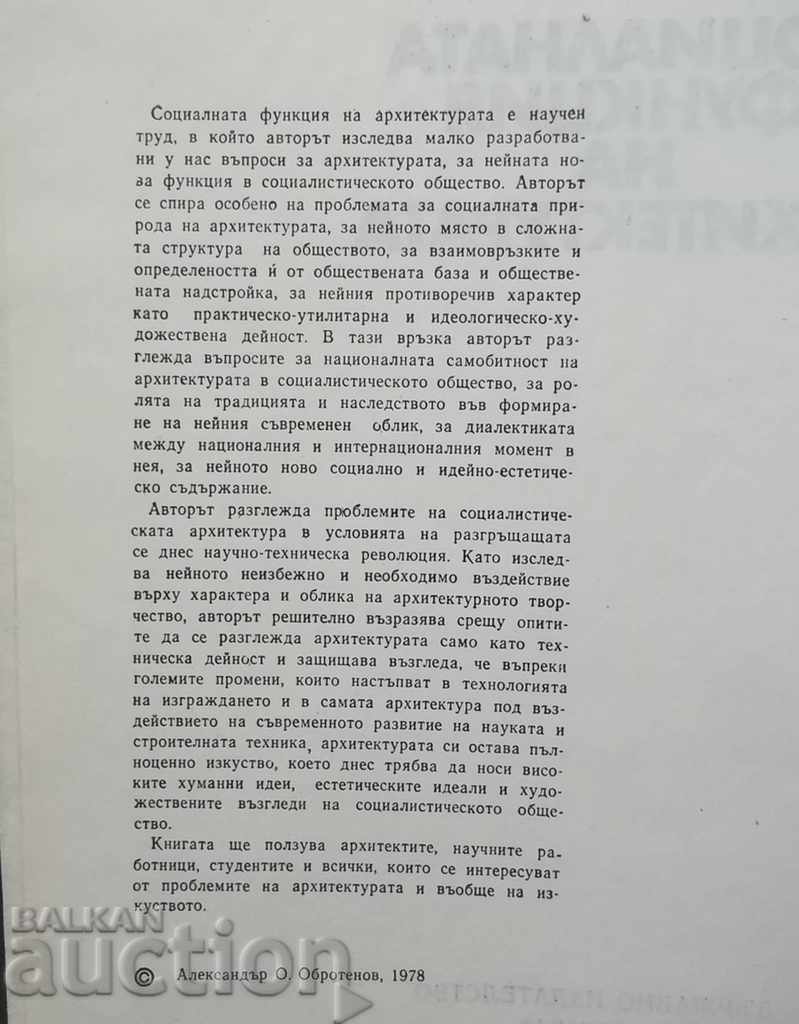 The Social Function of Architecture - Alexander Obretenov with price 17.00 BGN | € 8.69 The Social Function of Architecture - Alexander Obretenov with price 17.00 BGN | € 8.69