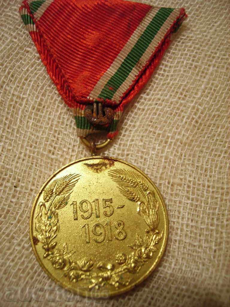 Sell a commemorative medal 1915-18 year with price 40.00 BGN | € 20.45 Sell a commemorative medal 1915-18 year with price 40.00 BGN | € 20.45