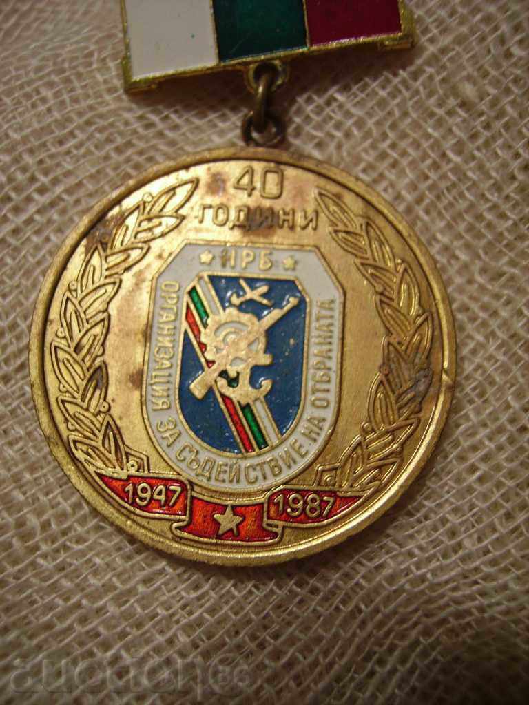 Sell 40 years - Defense co-operation organization with price 7.00 BGN | € 3.58 Sell 40 years - Defense co-operation organization with price 7.00 BGN | € 3.58