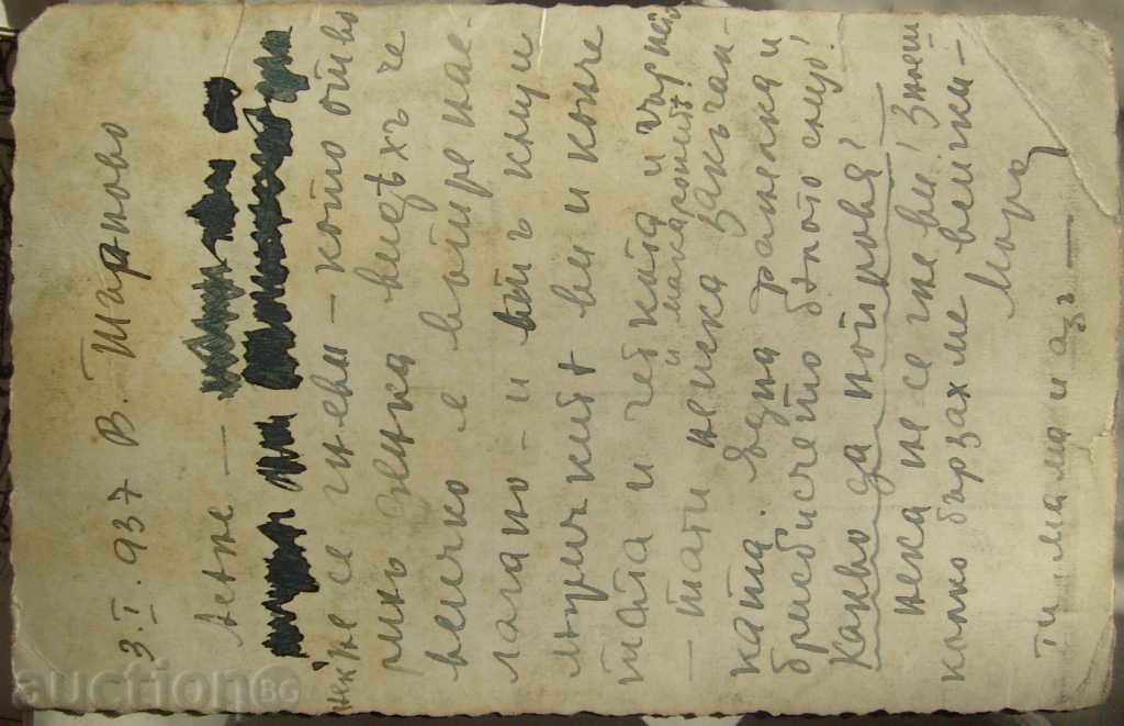 Veliko Tarnovo - The Tourist Home - 1937 with price 5.00 BGN | € 2.56