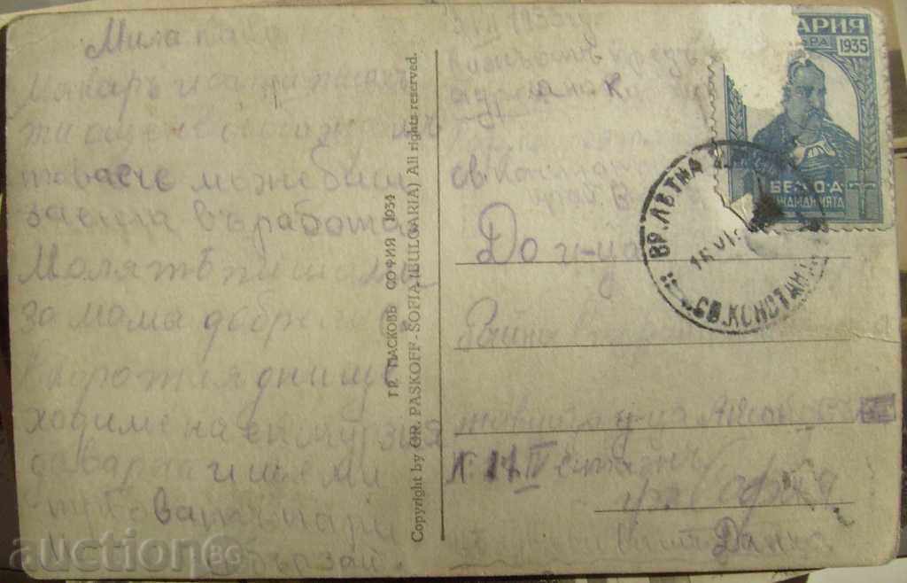 Varna - St. Konstantin - Teacher's Home - 1934 with price 10.00 BGN | € 5.11 Varna - St. Konstantin - Teacher's Home - 1934 with price 10.00 BGN | € 5.11
