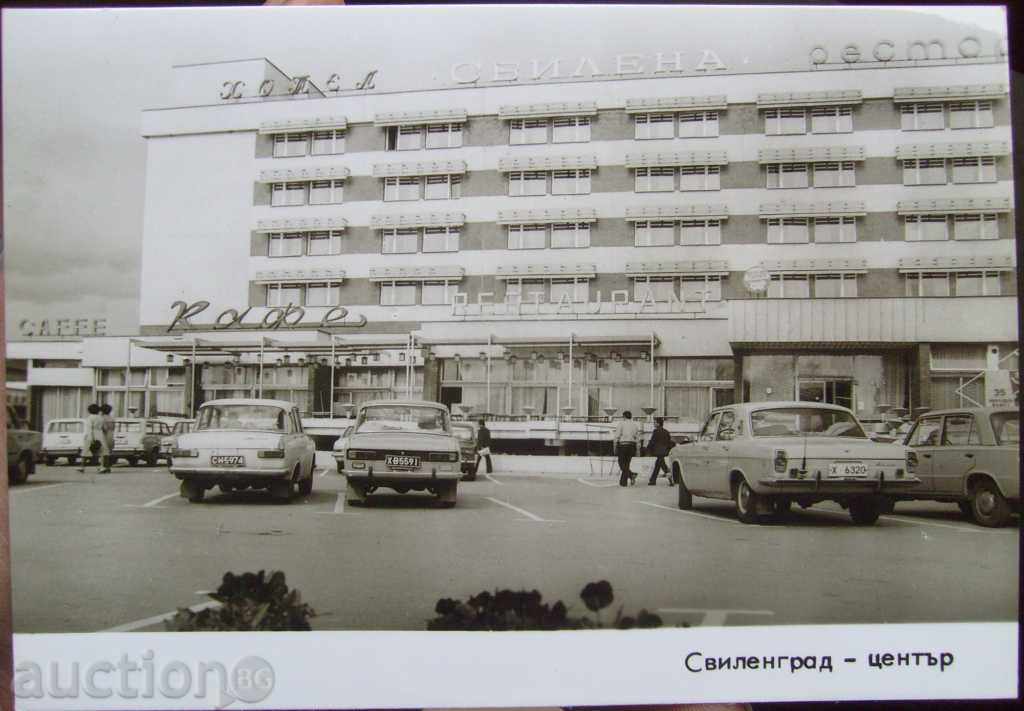 Свиленград  - центъра / хотел Свилена  - около 1975 ?
