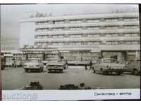 Svilengrad - Κέντρο / ξενοδοχείο Svilena - για το 1975;