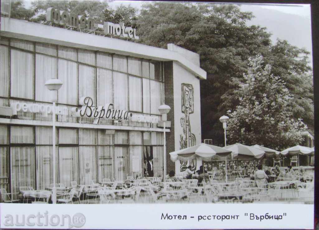 Мотел ресторант Върбица / Хасково  - около 1975 ?