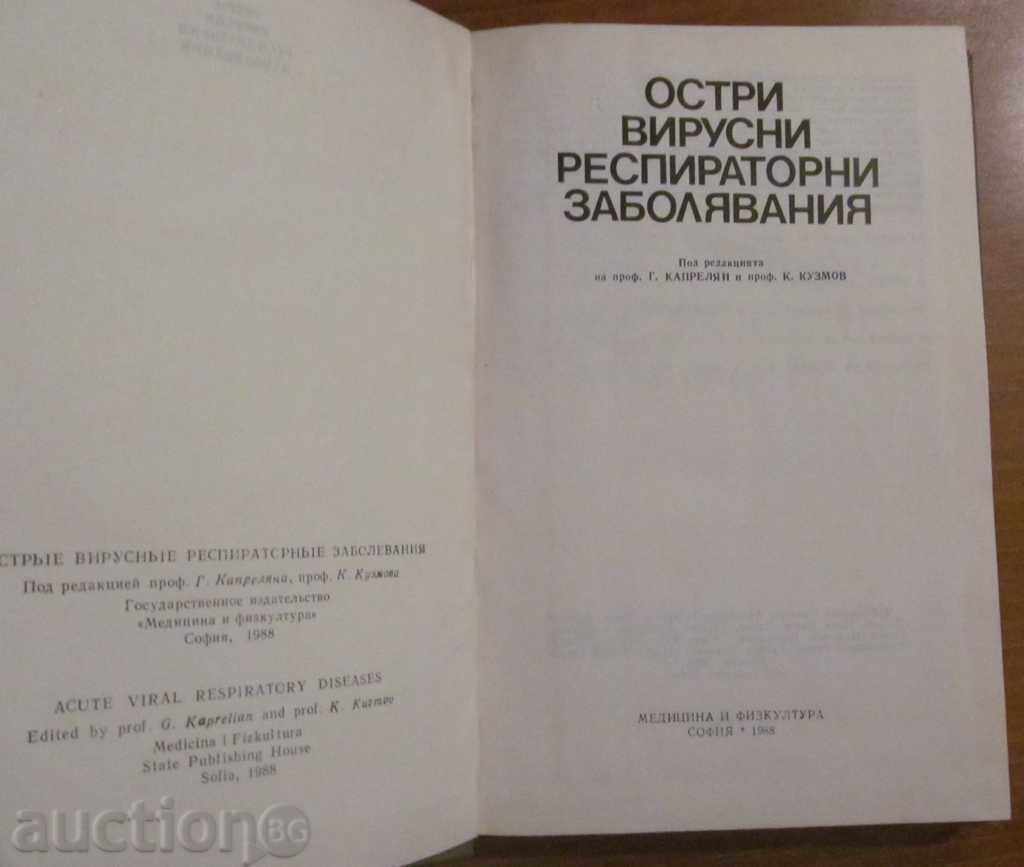 OXY VIRUS RESPIRATORY DISEASES with price 11.99 BGN | € 6.13 OXY VIRUS RESPIRATORY DISEASES with price 11.99 BGN | € 6.13