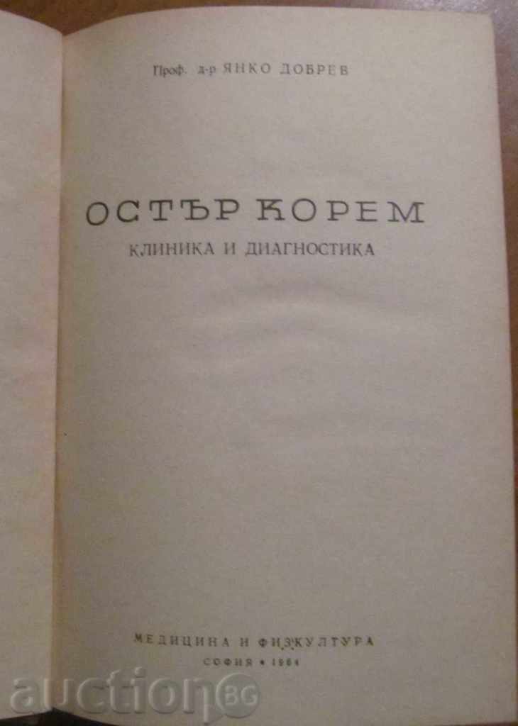 OSTER KOREM - Prof. Dr. YANKO DOBREV with price 7.99 BGN | € 4.09 OSTER KOREM - Prof. Dr. YANKO DOBREV with price 7.99 BGN | € 4.09