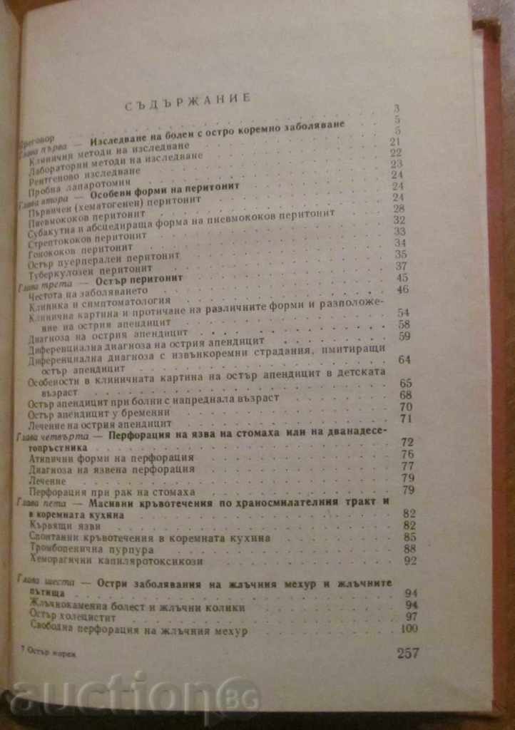 Auction OSTER KOREM - Prof. Dr. YANKO DOBREV Auction OSTER KOREM - Prof. Dr. YANKO DOBREV
