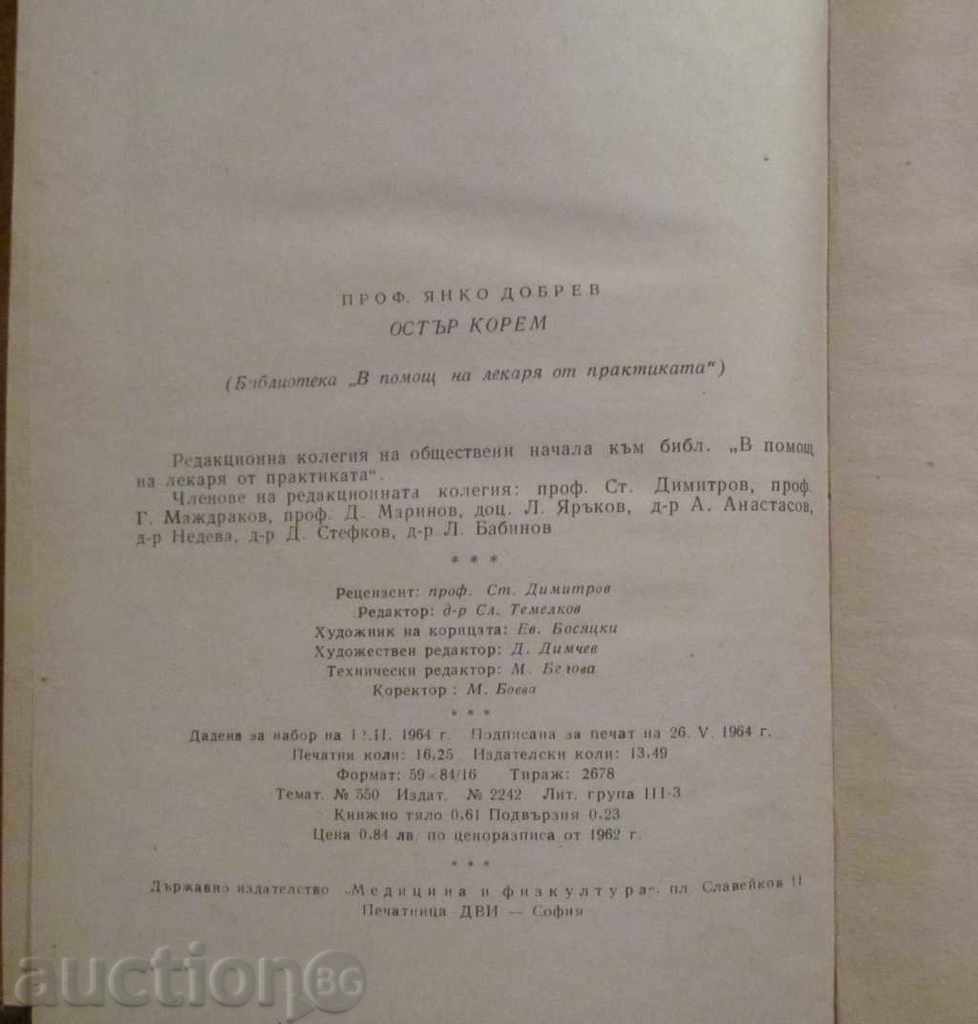 OSTER KOREM - Prof. Dr. YANKO DOBREV - 5 OSTER KOREM - Prof. Dr. YANKO DOBREV - 5