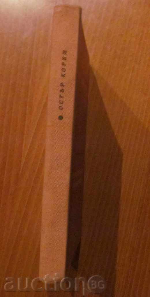 OSTER KOREM - Prof. Dr. YANKO DOBREV - 6 OSTER KOREM - Prof. Dr. YANKO DOBREV - 6