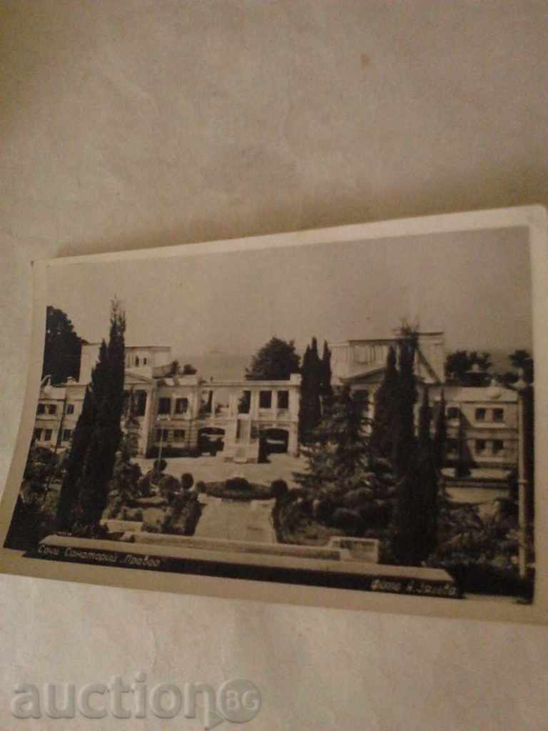 Пощенска картичка Сочи Санаторий Правда 1954