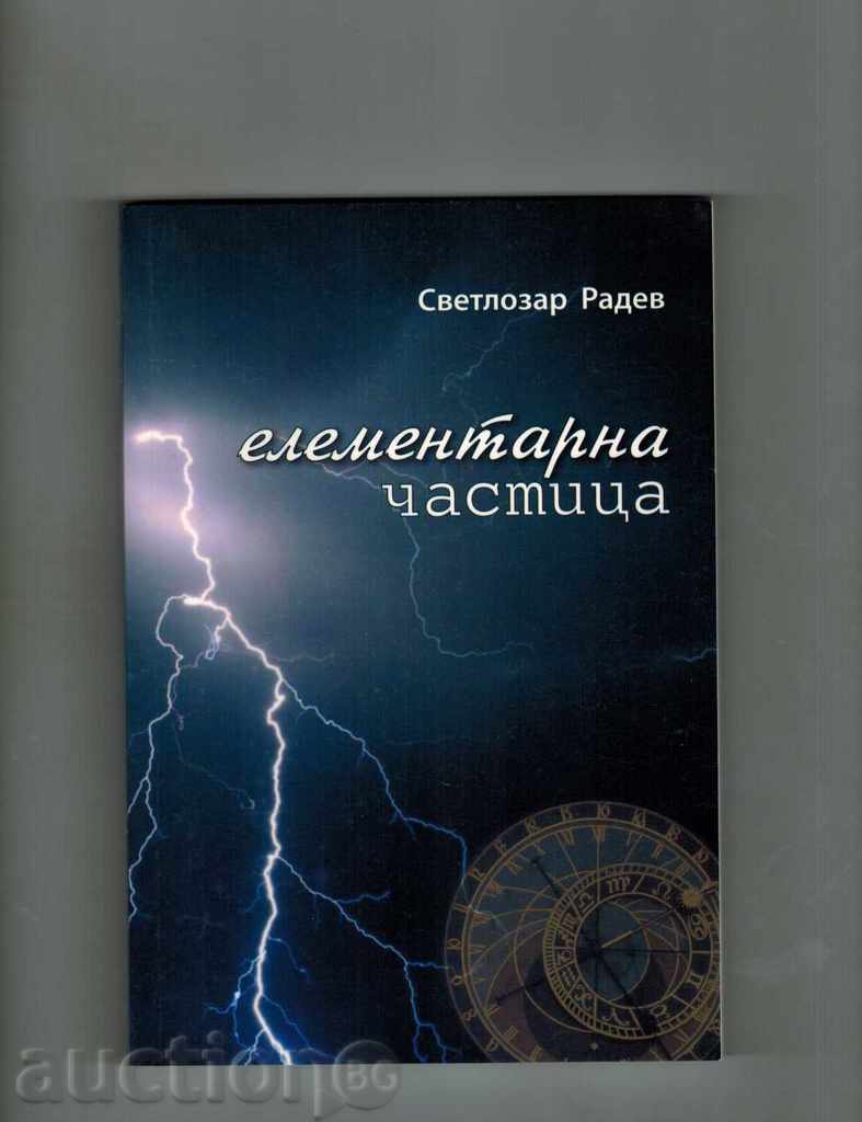 Particulele elementare / carte de 2 / - Svetlozar Radev