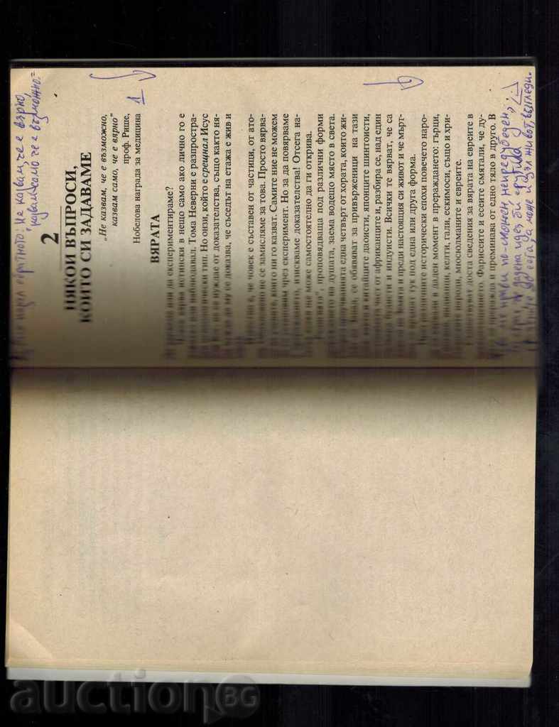 Аукцион ПРЕРАЖДАНИЯТА - БЕРНАР РАКЕН Аукцион ПРЕРАЖДАНИЯТА - БЕРНАР РАКЕН