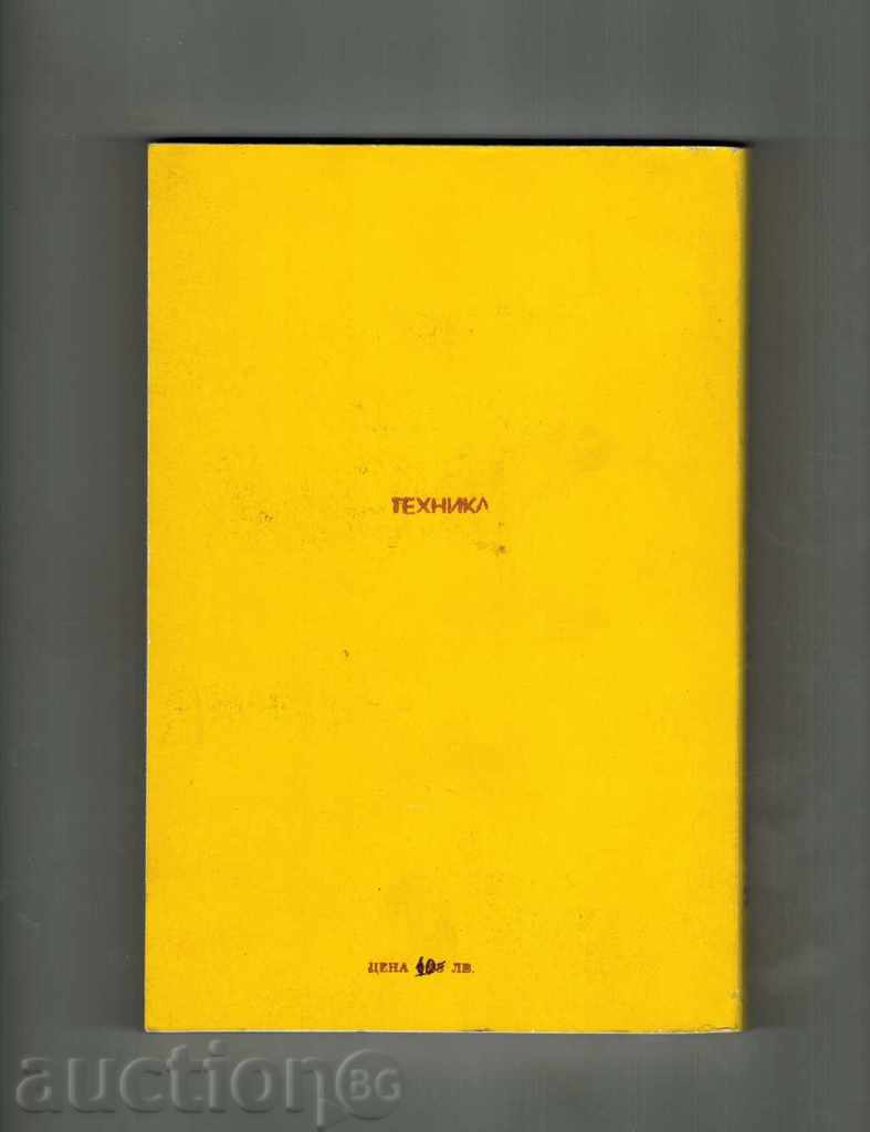 MATERIALIZATION OF FOODSTUFFS - A. ANDREEV with price 9.00 BGN | € 4.60