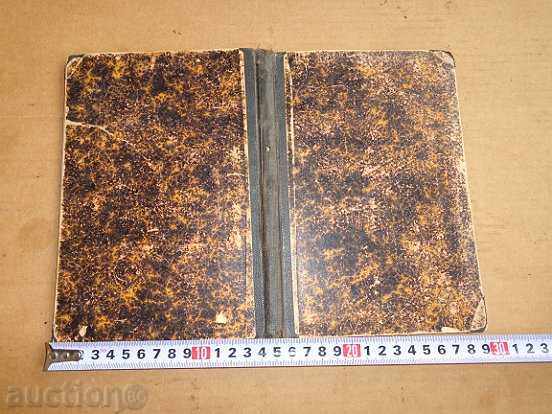 Old Russian geography, book, textbook - 1886 with price 43.00 BGN | € 21.99 Old Russian geography, book, textbook - 1886 with price 43.00 BGN | € 21.99