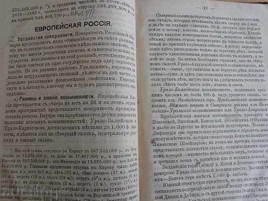 Auction Old Russian geography, book, textbook - 1886 Auction Old Russian geography, book, textbook - 1886