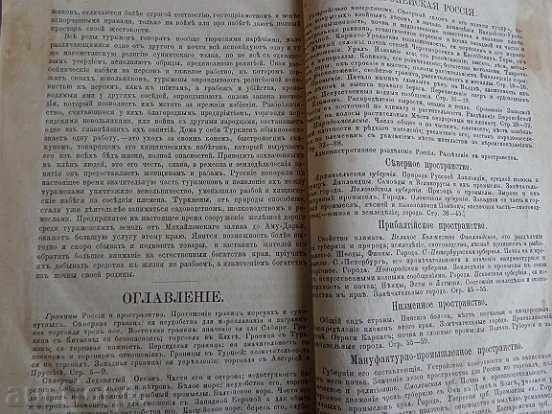 Delivery of Old Russian geography, book, textbook - 1886 Delivery of Old Russian geography, book, textbook - 1886