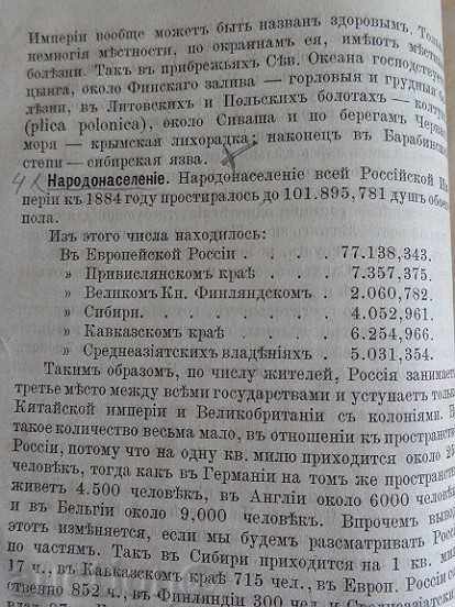 Old Russian geography, book, textbook - 1886 - 5 Old Russian geography, book, textbook - 1886 - 5
