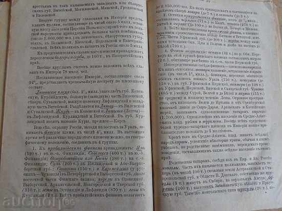 Old Russian geography, book, textbook - 1886 - 6 Old Russian geography, book, textbook - 1886 - 6