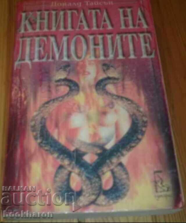 δαίμονες Βιβλίο: D.Taysan