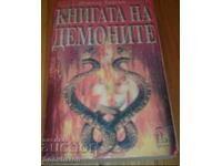 δαίμονες Βιβλίο: D.Taysan