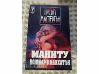 M.Masterton: Manitou's Nightmare in Manhattan