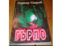 Peter Straub: Gât Book 2