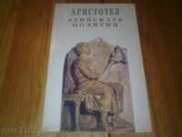 Аристотел: Атинската полития
