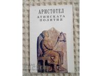 Aristotel: Atena Ocârmuire