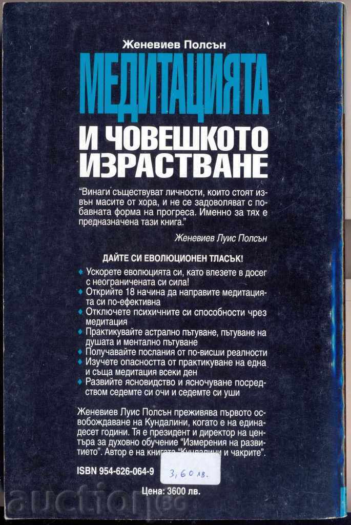 Meditation with price 8.00 BGN | € 4.09 Meditation with price 8.00 BGN | € 4.09