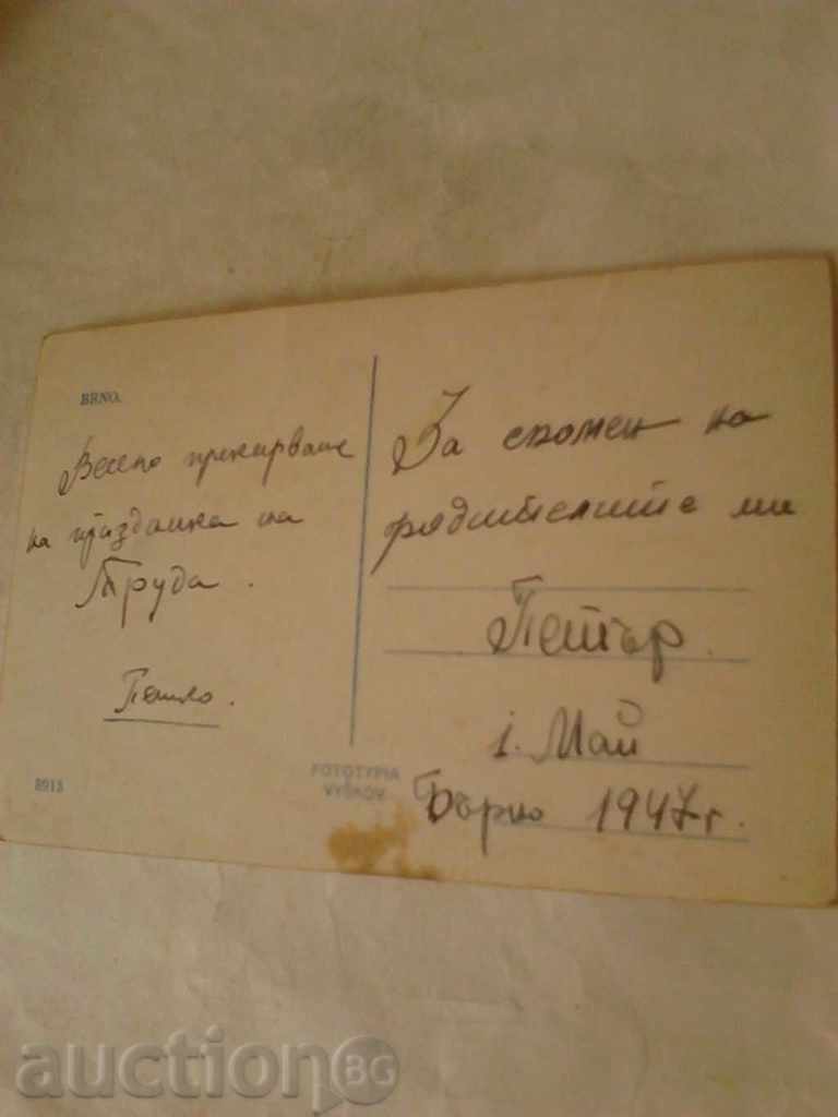 Postcard Brno 1947 with price 0.85 BGN | € 0.43 Postcard Brno 1947 with price 0.85 BGN | € 0.43