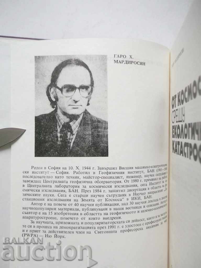 From space for environmental catastrophes - Garo Mardirosyan with price 9.00 BGN | € 4.60 From space for environmental catastrophes - Garo Mardirosyan with price 9.00 BGN | € 4.60