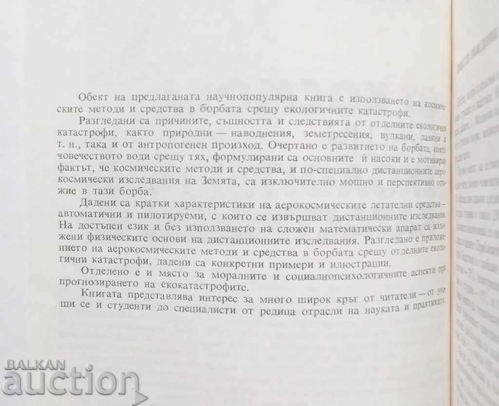 Auction From space for environmental catastrophes - Garo Mardirosyan Auction From space for environmental catastrophes - Garo Mardirosyan
