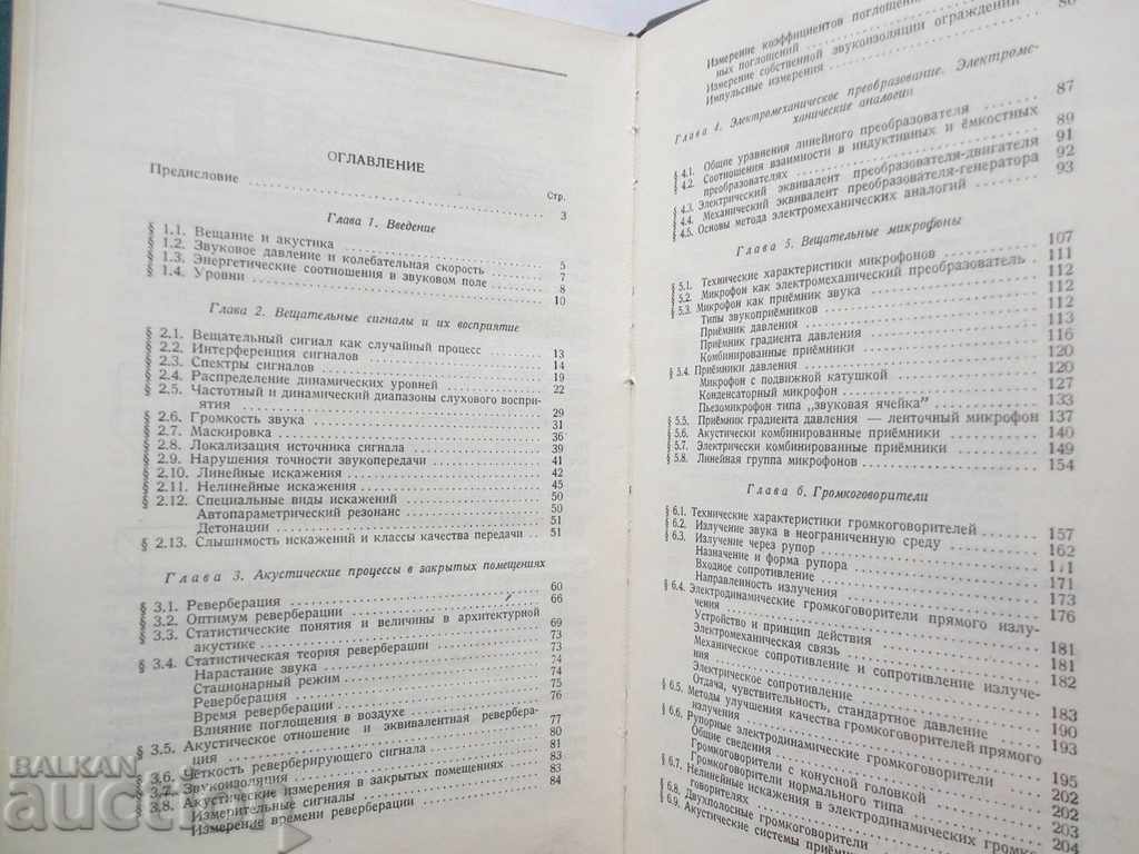 Auction Акустические основы вещания - ВВ Фурдуев 1960 г. Auction Акустические основы вещания - ВВ Фурдуев 1960 г.