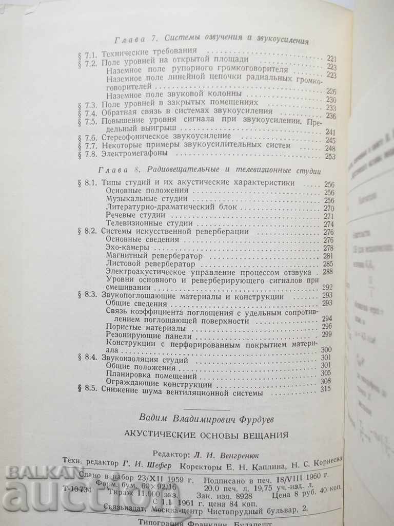 Delivery of Акустические основы вещания - ВВ Фурдуев 1960 г. Delivery of Акустические основы вещания - ВВ Фурдуев 1960 г.