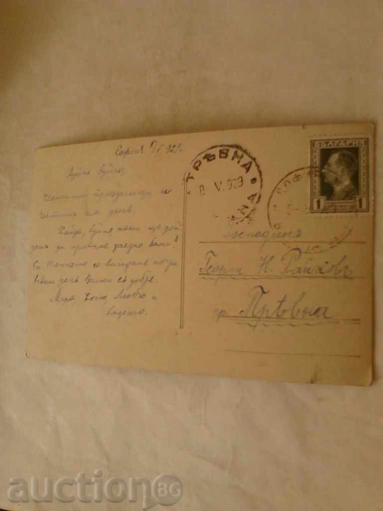 Καρτ ποστάλ sofianites ρούχα στο ΧΙΧ αιώνα 1929 με τιμή 2.45 BGN | € 1.25