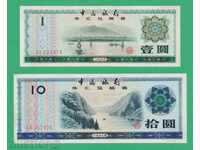 (¯`'•.¸ CHINA 1+10 yuan 1979 (printed certificates).•'´¯)