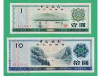 (¯`'•.¸ CHINA 1+10 yuan 1979 (replacement certificates).•'´¯)