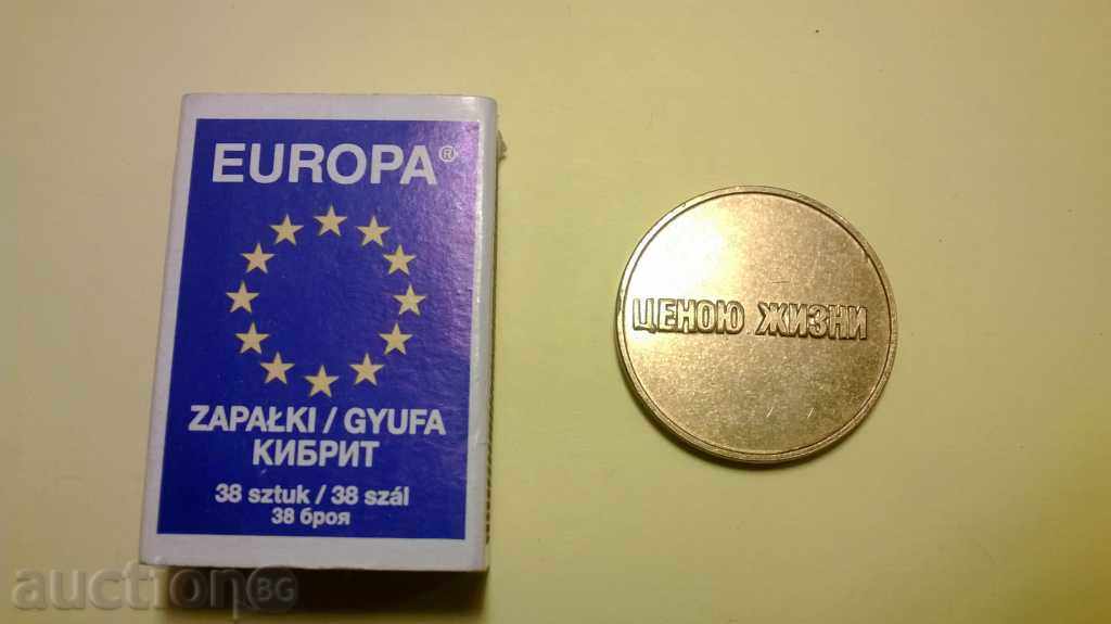 Medal Plaque NF Gastello - The Price of Life with price 4.00 BGN | € 2.05