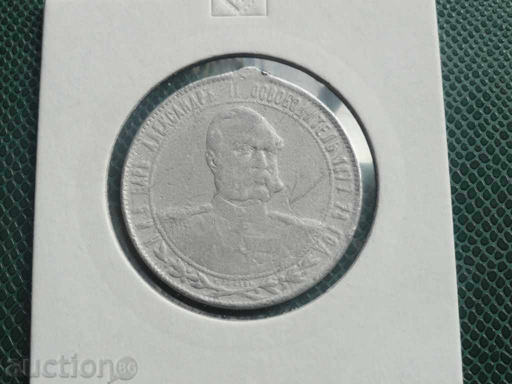 Medal - "Consecration of the Russian Church of Shipka" 1902. Medal - "Consecration of the Russian Church of Shipka" 1902.