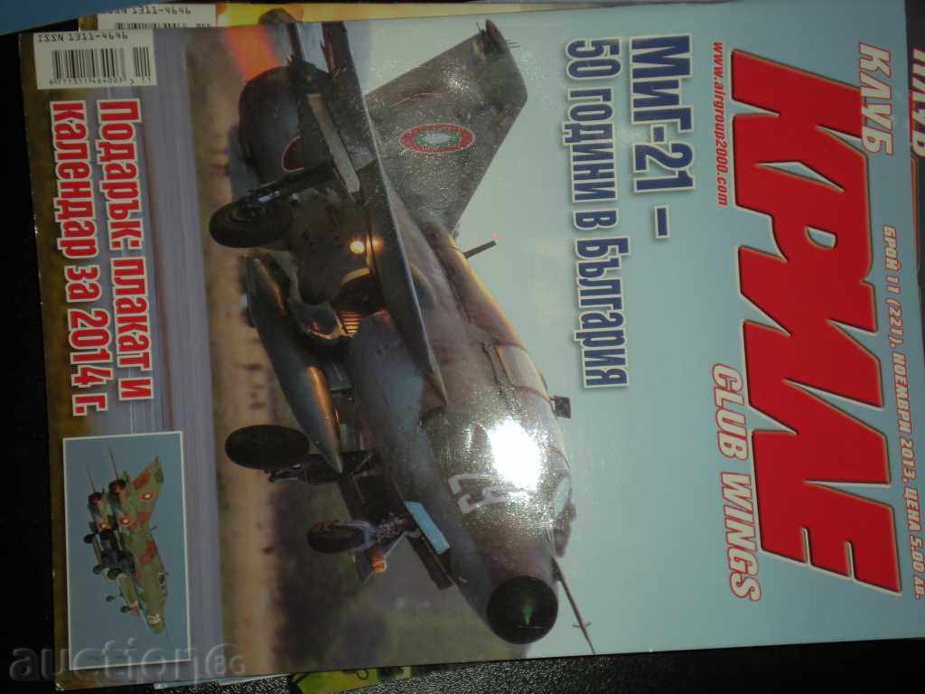 Auction I'm selling a full set of "CRILE" magazine for 2013. Auction I'm selling a full set of "CRILE" magazine for 2013.