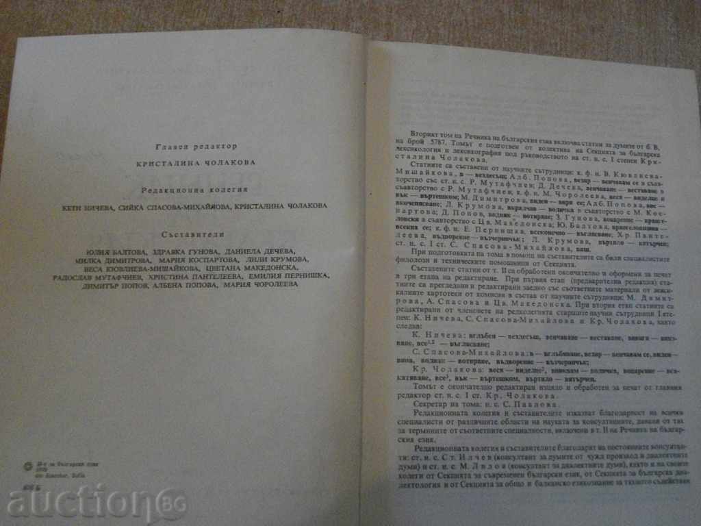 Auction Book "Glossary of the Bulgarian Language - Volume 2 - Bulgarian Academy of Sciences" - 672 pages Auction Book "Glossary of the Bulgarian Language - Volume 2 - Bulgarian Academy of Sciences" - 672 pages